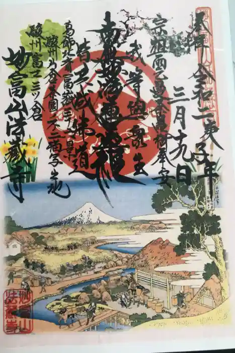 法蔵寺の御朱印