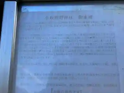 小坂熊野神社(茨城県)