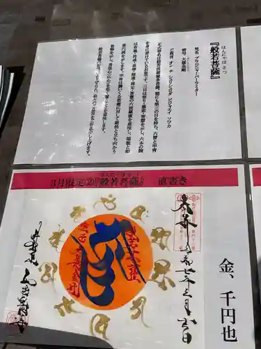 井際山 如意輪寺(愛知県)