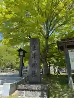 土津神社|こどもと出世の神さまの{uncategorized: "未分類", other: "その他", undefined: "問題あり", building: "その他建物", grave: "お墓", sacred_gate: "鳥居", guardian: "狛犬", statue: "像", buddha: "仏像", history: "歴史", nature: "自然", garden: "庭園", animal: "動物", pagoda: "塔", temizu: "手水舎", mountain_gate: "山門・神門", sanctuary: "本殿・本堂", subordinate: "末社・摂社", art: "芸術", scenery: "景色", jizo: "地蔵", ema: "絵馬", goshuin: "御朱印", omikuji: "おみくじ", items: "授与品その他", amulet: "お守り", goshuincho: "御朱印帳", eats: "食事", festival: "お祭り", votive_dance: "神楽", shichigosan: "七五三参", wedding: "結婚式", experience: "体験その他", initially: "初詣", around: "周辺", anti_infection: "感染症対策"}