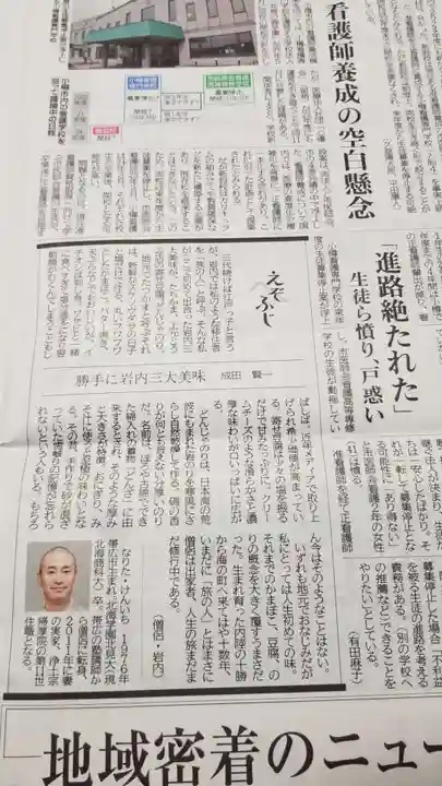 帰厚院(北海道)