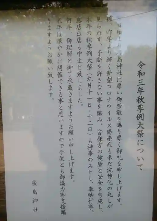 北広島市総鎮守 廣島神社のその他建物