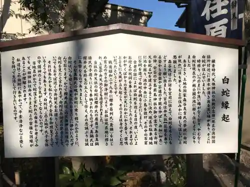 蛇窪神社の歴史