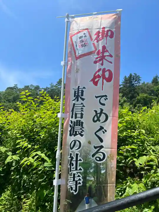 国宝 大法寺(長野県)