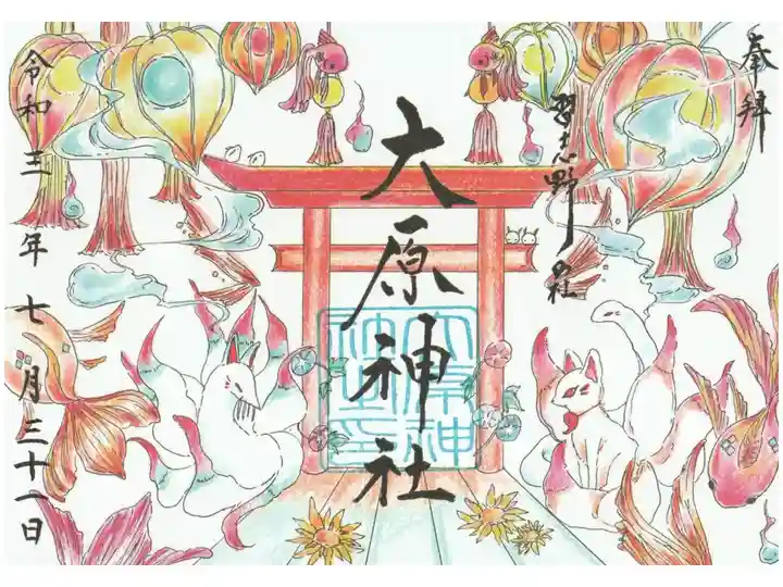 夏の書き置き 涼