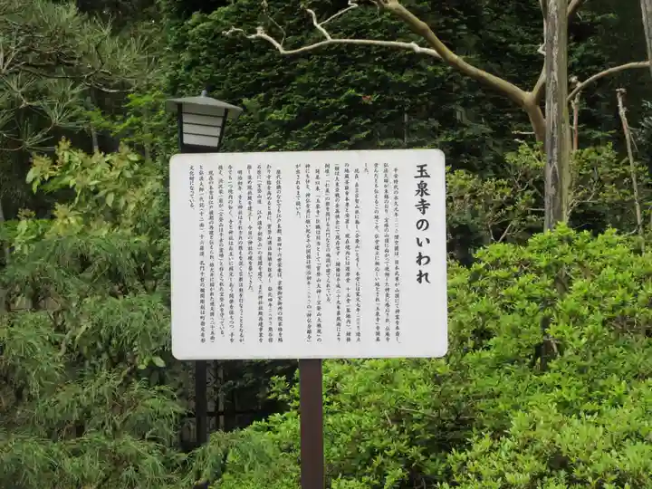 玉泉寺(埼玉県)