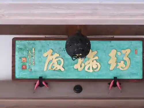 信濃比叡廣拯院のその他建物