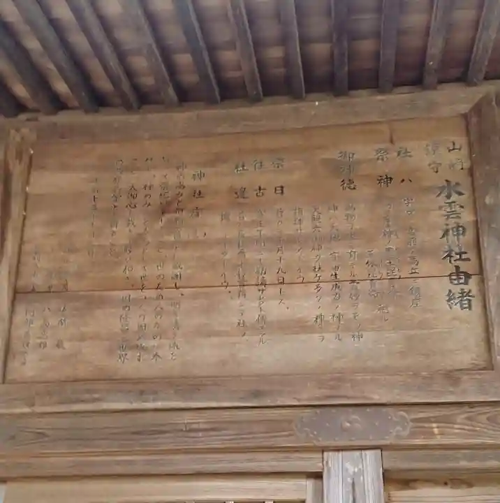 水雲神社(福島県)