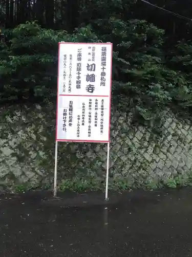 切幡寺のその他建物