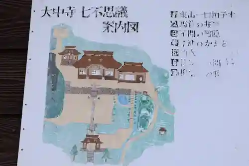 大中寺(栃木県)