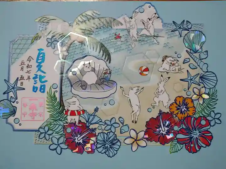 一乗寺の御朱印