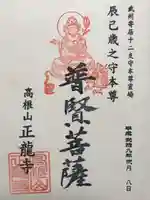 正龍寺の御朱印