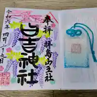 日吉神社(東京都)