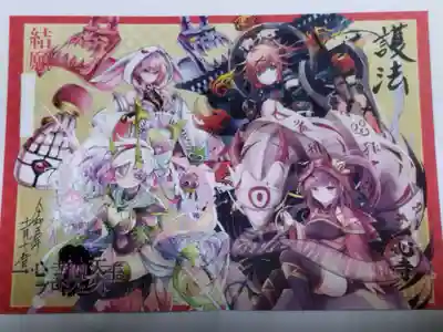 【四天王(闇)】コンプリート御朱印