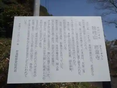 岩滝寺(愛知県)