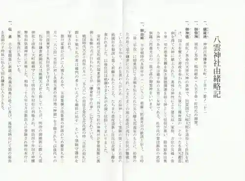 八雲神社（鎌倉・大町）(神奈川県)