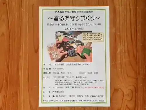 伏木香取神社(茨城県)