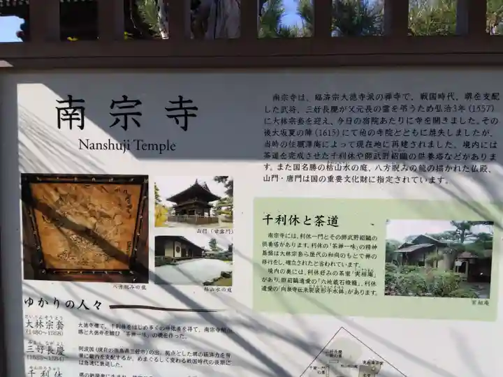 南宗寺(大阪府)