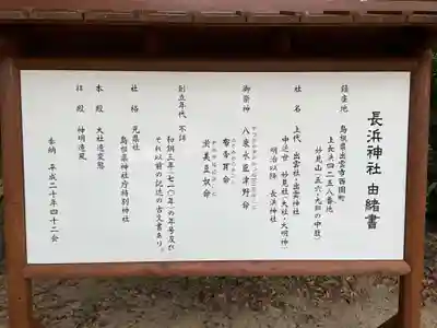 長浜神社(島根県)