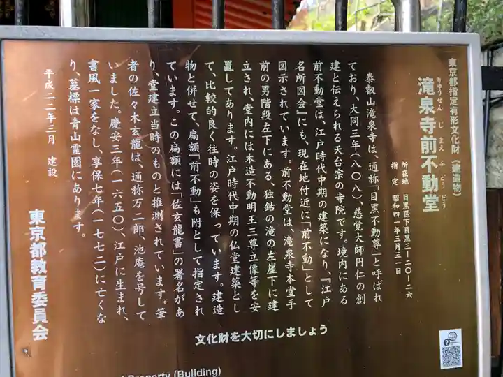 瀧泉寺(目黒不動尊)の歴史