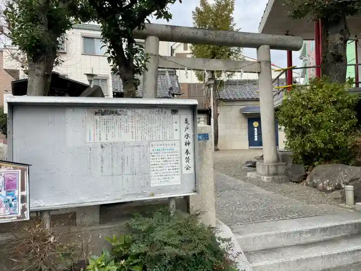 亀戸水神社の{uncategorized: "未分類", other: "その他", undefined: "問題あり", building: "その他建物", grave: "お墓", sacred_gate: "鳥居", guardian: "狛犬", statue: "像", buddha: "仏像", history: "歴史", nature: "自然", garden: "庭園", animal: "動物", pagoda: "塔", temizu: "手水舎", mountain_gate: "山門・神門", sanctuary: "本殿・本堂", subordinate: "末社・摂社", art: "芸術", scenery: "景色", jizo: "地蔵", ema: "絵馬", goshuin: "御朱印", omikuji: "おみくじ", items: "授与品その他", amulet: "お守り", goshuincho: "御朱印帳", eats: "食事", festival: "お祭り", votive_dance: "神楽", shichigosan: "七五三参", wedding: "結婚式", experience: "体験その他", initially: "初詣", around: "周辺", anti_infection: "感染症対策"}