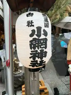 小網神社(東京都)