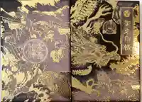 金吾龍神社 東京本宮の御朱印帳