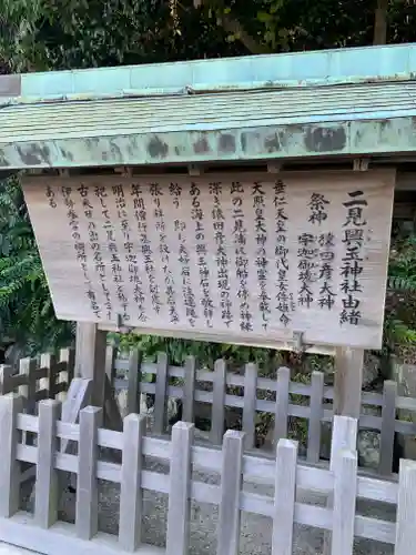 二見興玉神社の歴史