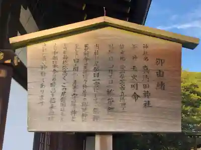 真清田神社の歴史