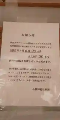 小網神社の歴史