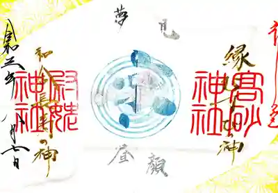 御朱印