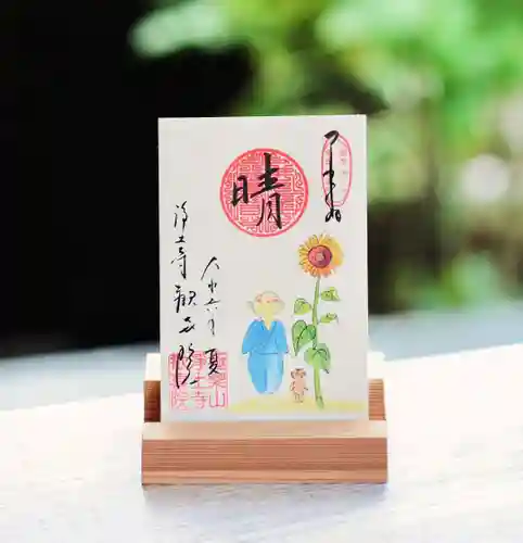 浄土寺の御朱印