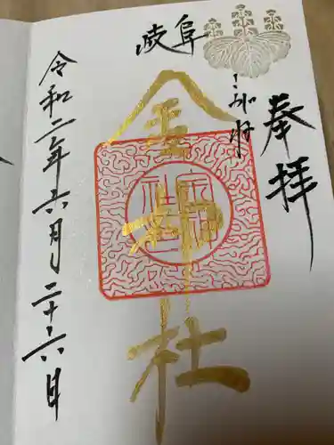 金神社の御朱印