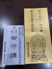 柳津虚空蔵尊 寳性院(宮城県)