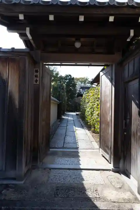 勝林寺の山門・神門
