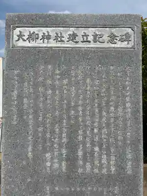 大柳大権現神社(千葉県)