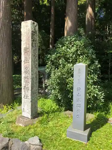 須山浅間神社の建物その他