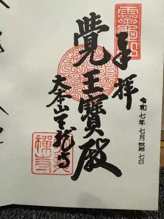 天龍寺(京都府)