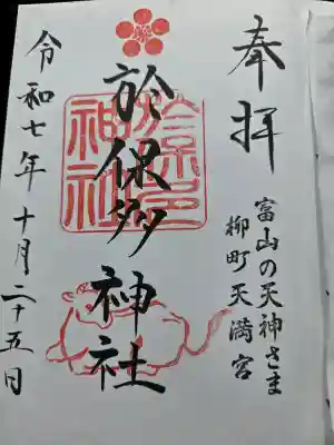 於保多神社の御朱印