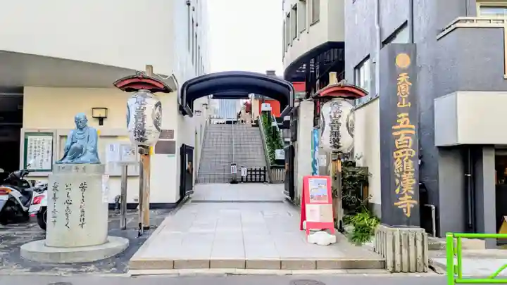 五百羅漢寺の山門・神門