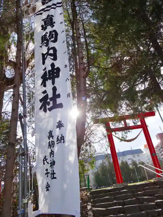 真駒内神社(北海道)