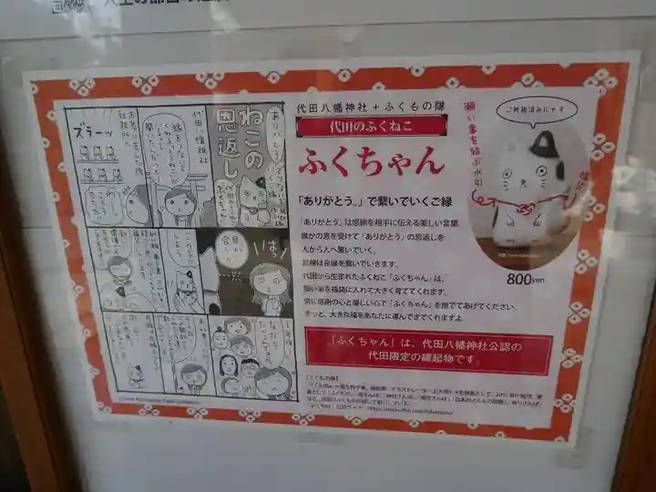 代田八幡神社のその他建物