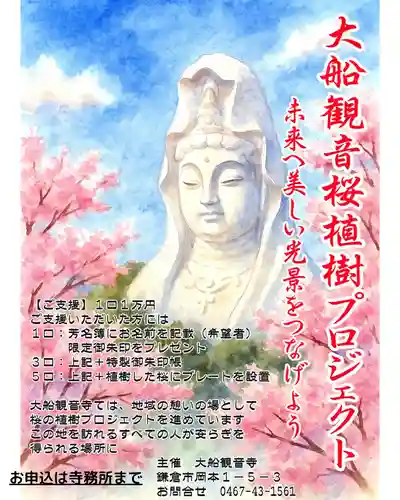 大船観音寺(神奈川県)