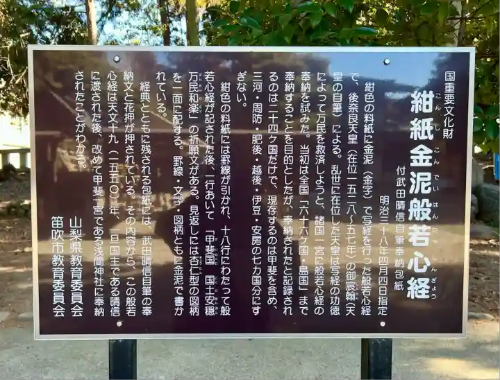 甲斐國一宮 浅間神社(山梨県)