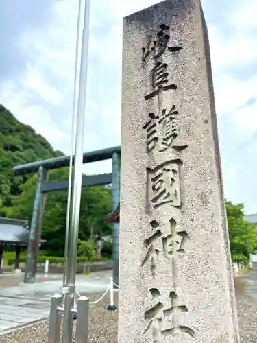 岐阜護國神社(岐阜県)
