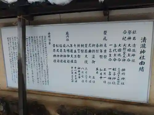 清瀧神社の歴史