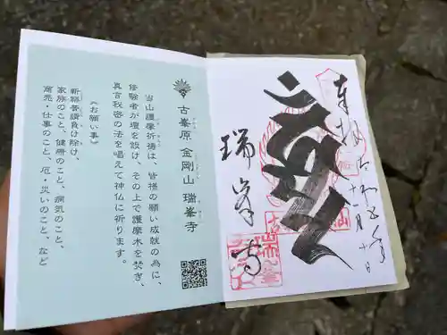 金剛山瑞峯寺(金剛不動尊) (栃木県)