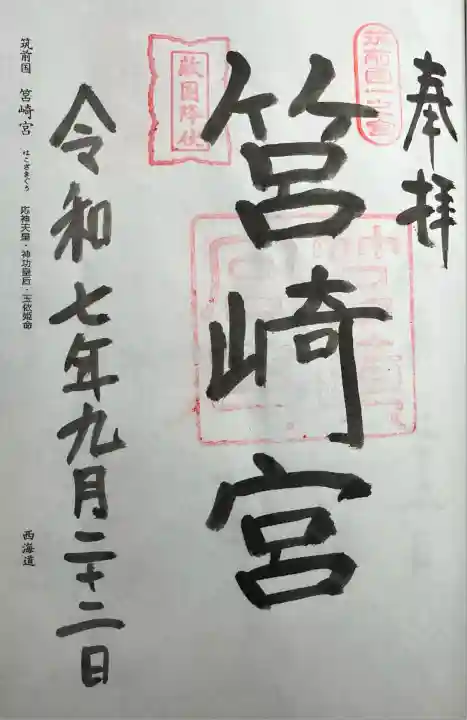 筥崎宮(福岡県)