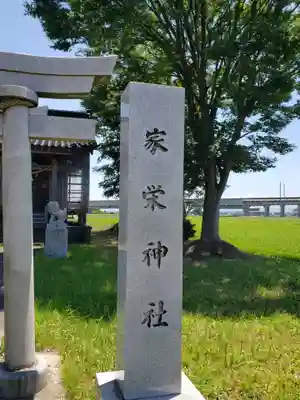 家栄神社のその他建物