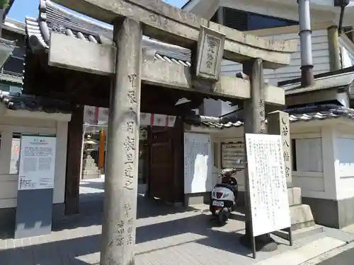 若八幡宮の鳥居